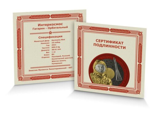 2021 Interkosmos: Gagarin Orbital 1oz .9999 Coloured Silver Coin 3